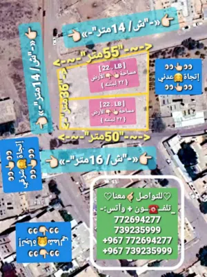 Mixed Use Land for Sale in Sana'a Asbahi
