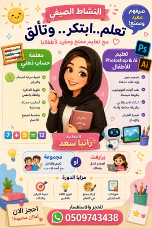 معلمة حساب ذهنى فوتوشوب للأطفال