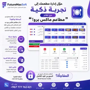 نظام مطاعم ماكس برو