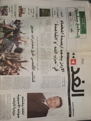 جريدة الغد العدد الأول للبيع