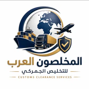 تخليص جمركي