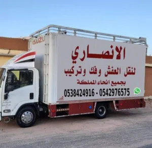 شركة نقل عفش بالطائف الانصاري نقل اثاث الطائف نقل العفش بالطايف نقل عفش خارج الطائف