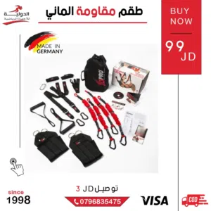 الطقم الألماني للمقاومة الاحترافية من الدولية للأجهزة الرياضية بأقل سعر في المملكة وتوصيل للبيت