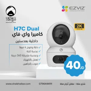 كاميرا واي فاي ثنائية العدسة واحدة ثابته و واحدة متحركة نوع EZVIZ H7C 2K+