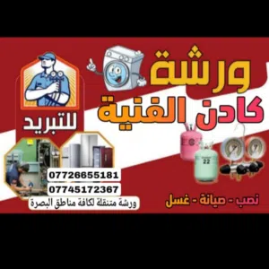 ورشة كادن الفنية 