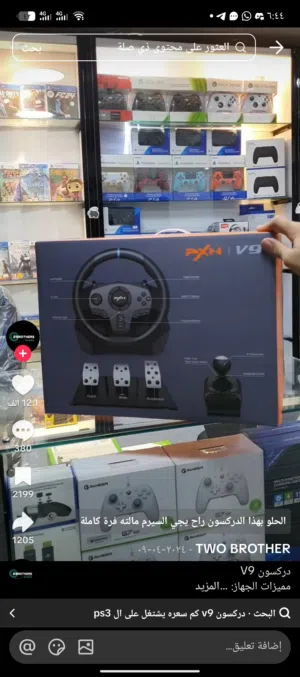 طلوب دركسون v9 بسعر مناسب يا ولد