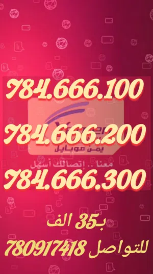ارقام مميزة