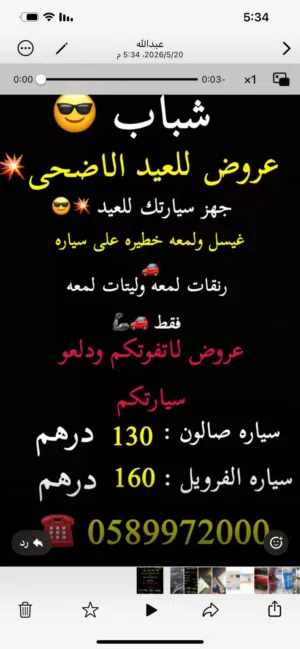 إعلان غسيل وتلميع مركبات
