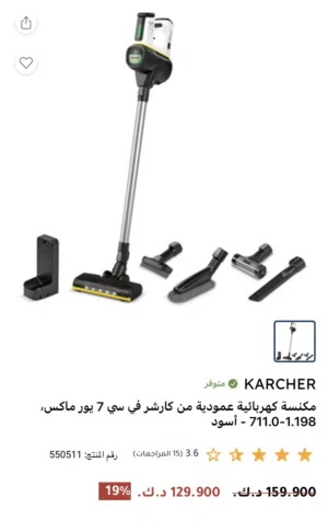 مكنسة كهربائية من الغانم karsher VC7 ممتازة (الشراء 129 ) البيع 70 لدواعي السفر