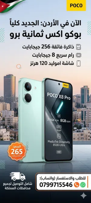 Xiaomi Pocophone X7 Pro 256 GB in Amman