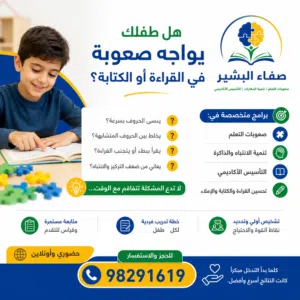 جلسات صعوبات التعلم و تنمية مهارات