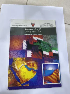 كراسة تمارين مواد الاجتماعيات الصف الأول إعدادي