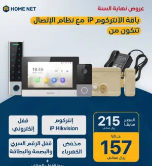 باقة الآنتركوم iP مع نظام الإتصال تتكون من