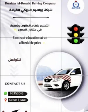 تعليم القياده من الصفر القانون الكلي وليس الاجزئي حتى توصل إلى هدفك ومبتغاك نلتزم معك حسب الاتفاق
