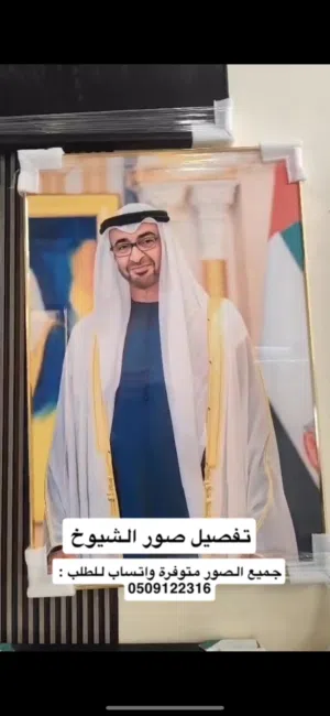 للبيع صور على حسب الطلب اي صورة تبغيها عندك نسويها