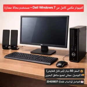 كمبيوتر مكتبي كامل من Dell – مستخدم بحالة ممتازة ( البحرين )