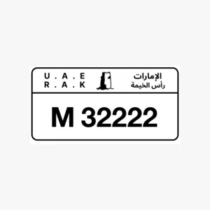 تحويل اونلاين 32222M راس الخيمة رقم مميز