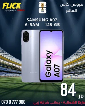 SAMSUNG A07 (6-RAM) (128GB) NEW / سامسونج اي 07 جديد كفالة الوكيل الرسمي
