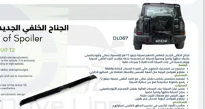جناح خلفي لسيارة جيتور T2