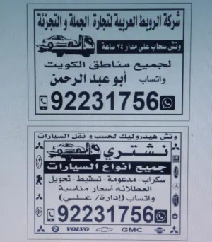 نشتري جميع انواع السيارات الاستكراب