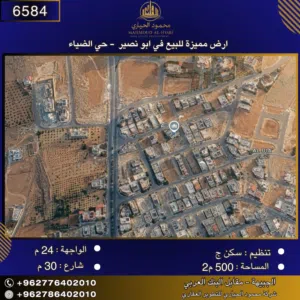 إعلان رقم (6584) أرض مميزة للبيع في أبو نصير – حي الضياء