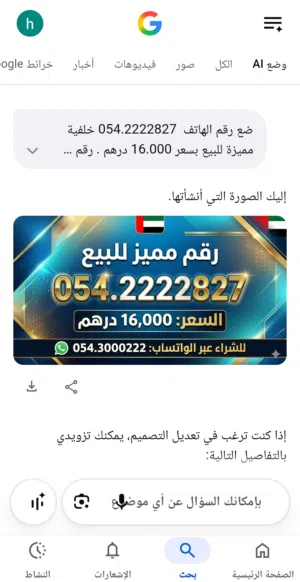 Etisalat VIP mobile numbers in Abu Dhabi