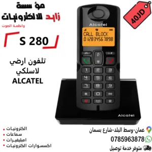 تلفون ارضي سلكي ولاسلكي