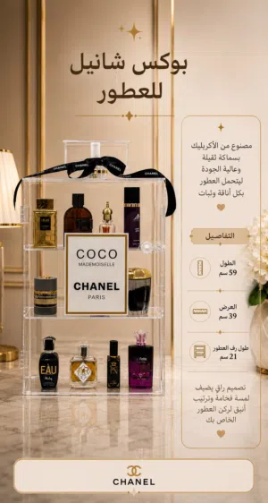 منظم العطور