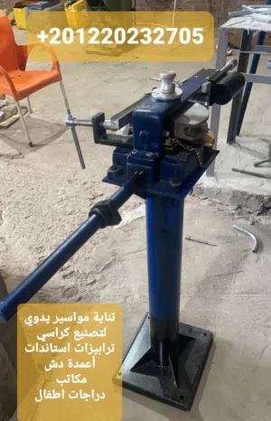 تناية مواسير يدوي تناية مواسير كهربا كواعة مواسير كرابة مواسير