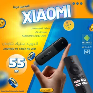 شاومي ستيك الجيل الثاني MI STICK 2ND بأقل سعر بالممكلة واشتراك لمدة سنة
