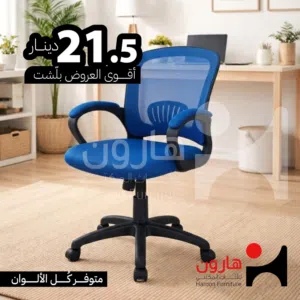 كرسي مكتب موظفين والدراسه وغرف الاجتماعات كرسي بحمل  مريح جدا   لفتره محدوده