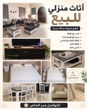 عفش كامل للبيع