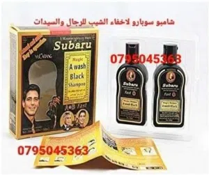 لإزالة الشيب فى خمس دقائق وبصبح الشعرأسود داكن شامبوا سوبارو الطبيعي