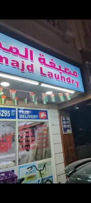 مصبغة ملابس للبيع بعجمان النعيمية 3