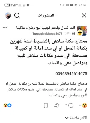 الي عندو مكنة سلاش للبيع بالتقسيط