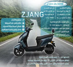 دراجة ZJANG وفّر فلوس البنزين وانطلق بكل حرية مع دراجة ZJANG الكهربائية الذكية!