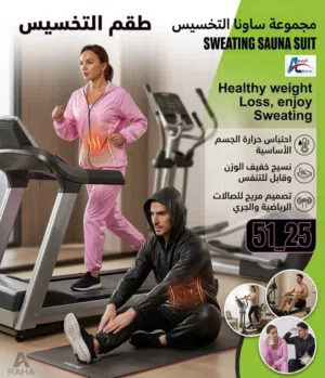 بدلة الساونا للتخسيس – نشاط أكثر وراحة أثناء التمرين اختيار عملي لزيادة التعرّق أثناء التماري