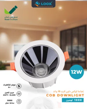 12W COB Anti-Glare LED Downlight – Black (LOOX) داون لايت LED كوب 12 واط مضاد للوهج – أسود