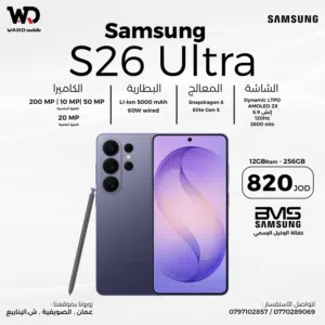 Samsung Galaxy S26 Ultra سامسونج جلاكسي S26 ألترا
