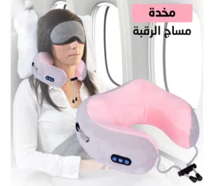 مخدة مساج الرقبة