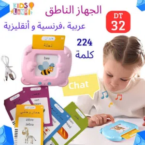 جهاز الأطفال المتكلم