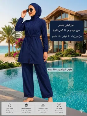 بوركيني سباحة وتر بروف