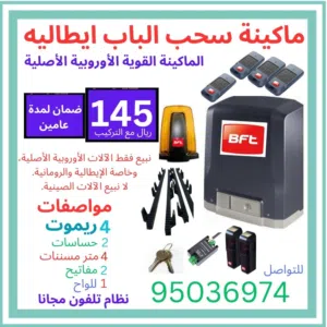 ماکینه سحب الباب ايطاليه