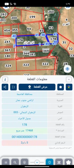Farm Land for Sale in Amman Al-Zafaran