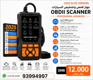 جهاز فحص اعطال كمبيوتر obd