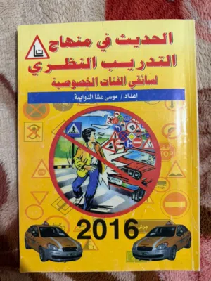 الحديث في المنهاج التدريب النظري