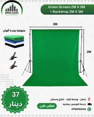 كروما تصوير نوعية ممتازة جدا موسلن اصلي مع ستاند مترين Chroma Background