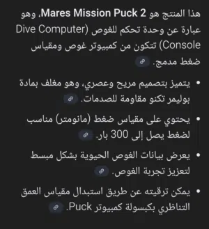 مقياس ضغط الغوص