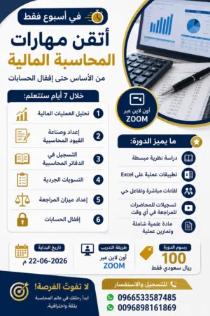 دورات تدريبية محاسبين