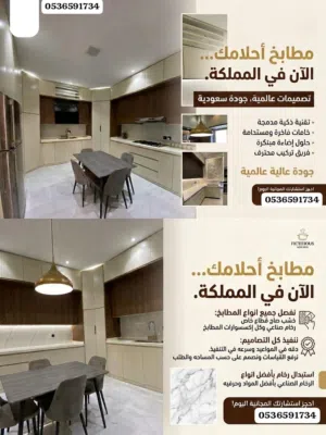 مطبخ أحلامك يبدأ من هنا  تفصيل جميع أنواع المطابخ بتصاميم عصرية وفخمة تناسب ذوقك ومساحة بيتك